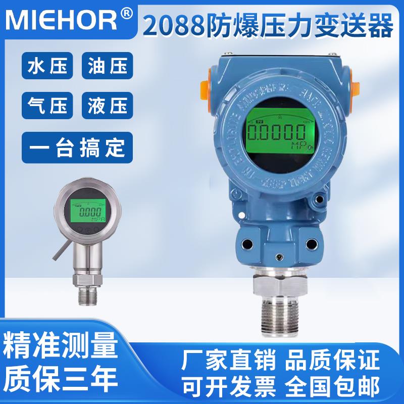 2088智能数显防爆压力变送器液压气压水压4-20ma扩散硅压力传感器