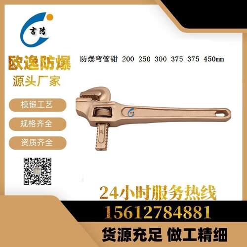 吉防牌JF131C防爆弯管钳六角直管钳子无磁无火花工具8寸-18寸