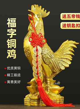 铜公鸡饰品吉祥物铜鸡黄铜福字金鸡元宝鸡家铜工艺品客厅装饰品