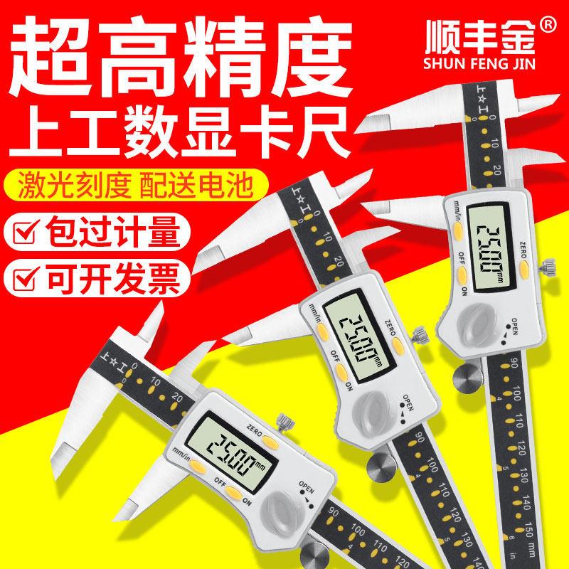 正品上工数显游标卡尺150-200mm高精度电子卡尺工业级表盘式卡尺