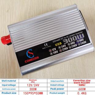 【工厂商店】300W车载逆变电源12V/24V转220V户外电源转换器，USB