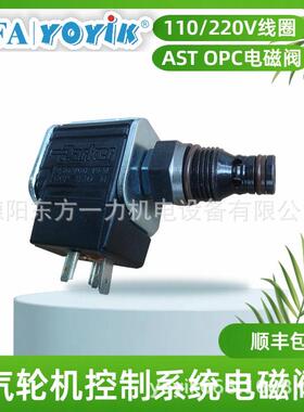 AST电磁阀线圈5002253电力行业控制系统线圈配套找东方一力