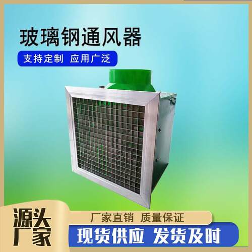 ST-8-1有机玻璃钢通风器工业排气扇玻璃钢排风扇顶排风车间通风器