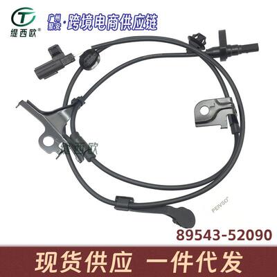适用于丰田日系汽车ABS传感器轮速传感器89543-52090 89542-52090