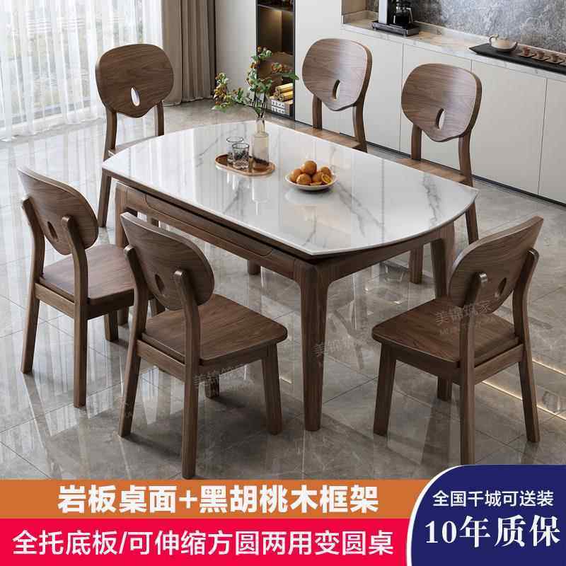黑胡桃木实木岩板餐桌家用小户型可伸缩折叠方圆两用变形吃饭圆桌