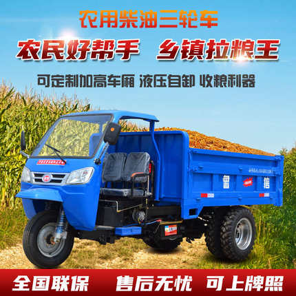 鲁信农用柴油三轮车拉粮食翻斗自卸三马子工程建筑工地三轮运输车