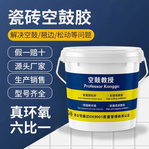 瓷砖空鼓脱落专用胶强力粘合剂地砖翘起松动渗透修覆修补剂填充