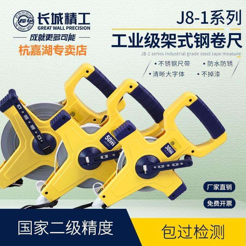 长城精工架式钢卷尺30m50米100高耐磨尺带工地房屋测量插尺
