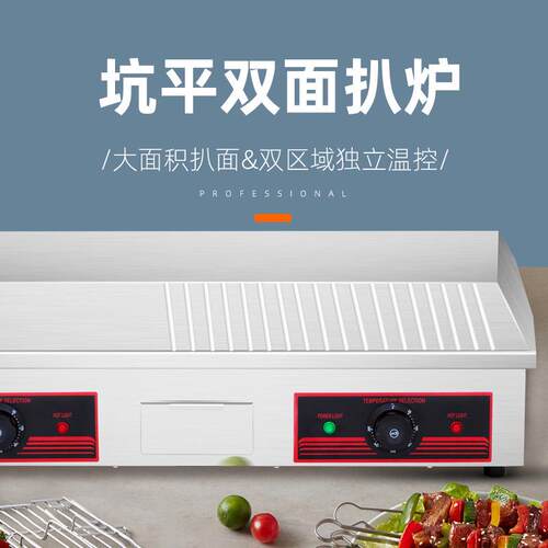 铭尚洋电扒炉商用半平半坑双面 煎牛排烤鱿鱼烤冷面铁板烧设备