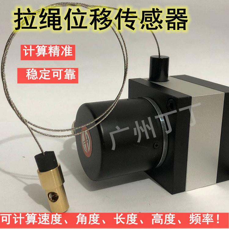 拉线编码器