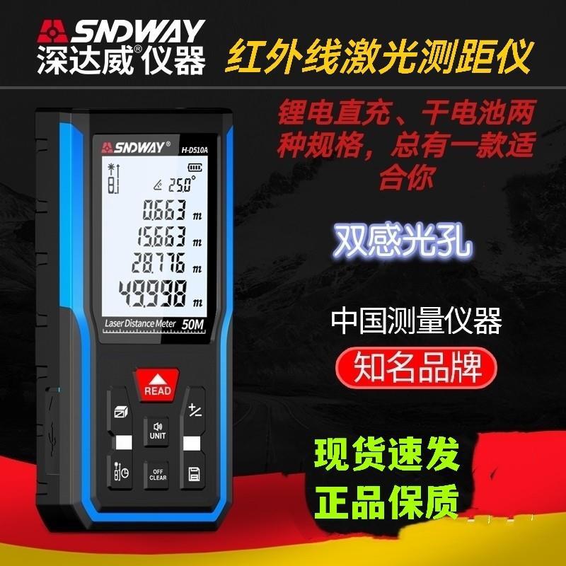 重庆红外线激光测距仪 深达威高精度手持红外线测距仪 数显测量尺