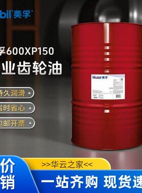 美孚600XP150超级工业齿轮油 ISO VG 150号CKD润滑油 大桶208L