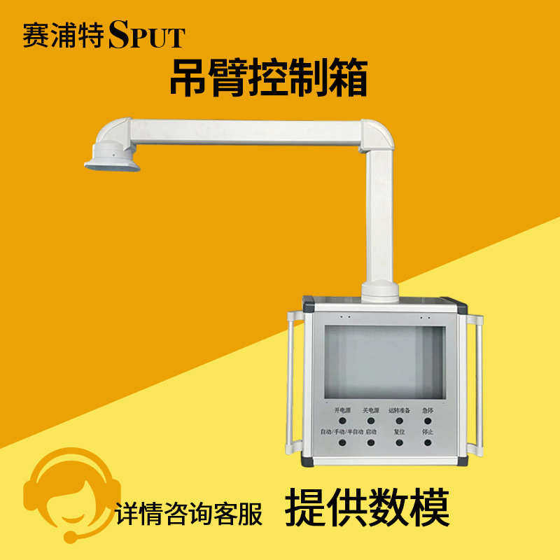 铝合金悬臂控制箱批发7寸10寸吊臂操控箱系统操作箱 摇摆臂支架箱,电子/电工,配电控制柜/控制箱,淘宝优惠券,粉丝福利购,淘宝优惠卷