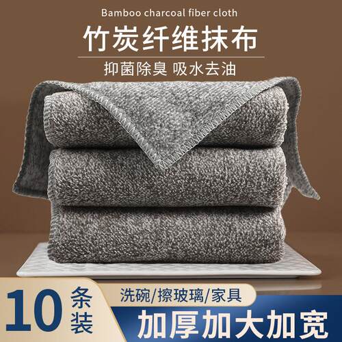 A pack of 10 bamboo charcoal fiber dishcloths specially desi