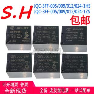 009 24V 5脚 JQC HF3FF 024 4脚 1HS 012 1ZS 005 12V 3FF