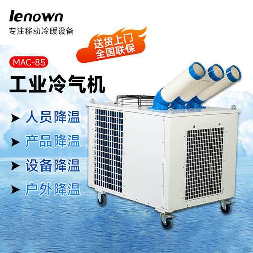 厂家供应MAC-85工业冷风机移动式工业冷风机车间工厂环保制冷空调