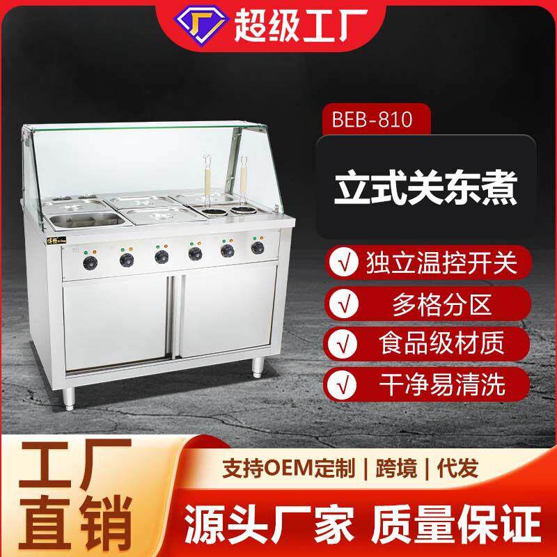 商用关东煮机多功能电热煮面炉带玻璃罩立式台式便利店鱼蛋机
