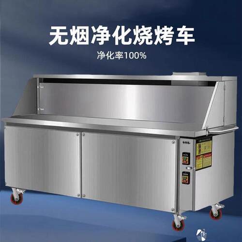 平吸款无FGB烟烧烤烤车商用摆摊动户外夜市油烟移净化器烧炉环保