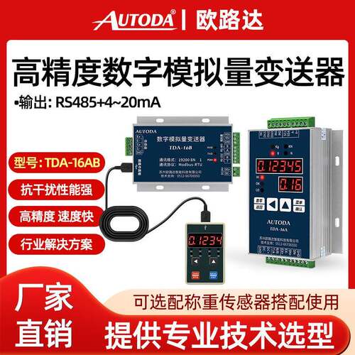 欧路达TDA16导轨称重数字量变送器配料模拟仪表重量采集显示控制