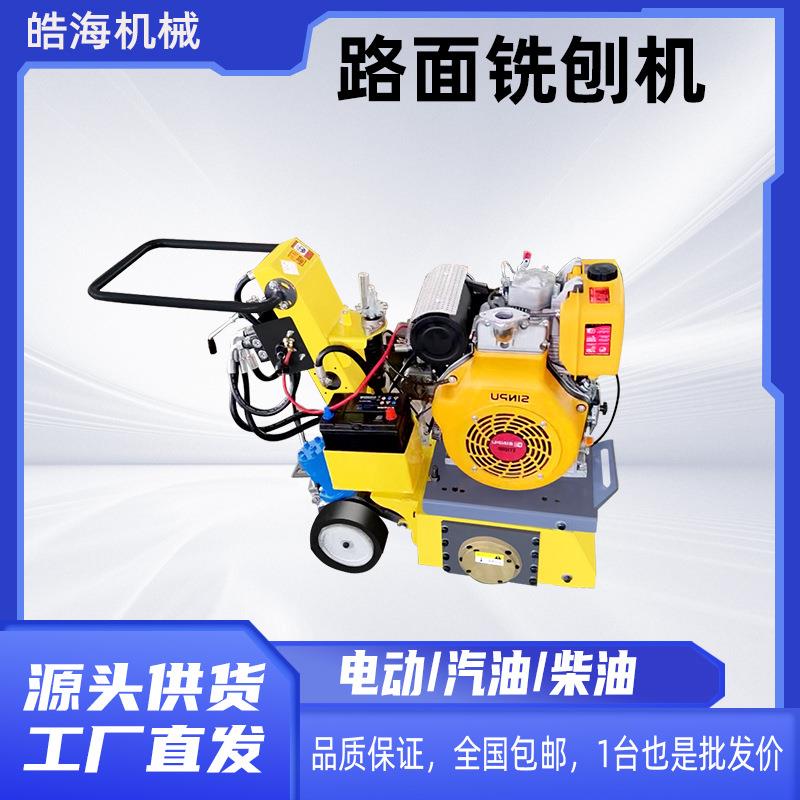马路翻新除线机汽油水泥地拉毛机电动混凝土地面凿毛机液压铣刨机