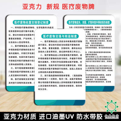 医疗废物管理制度牌暂存间点垃圾处理标签分类处置间流程图标识贴