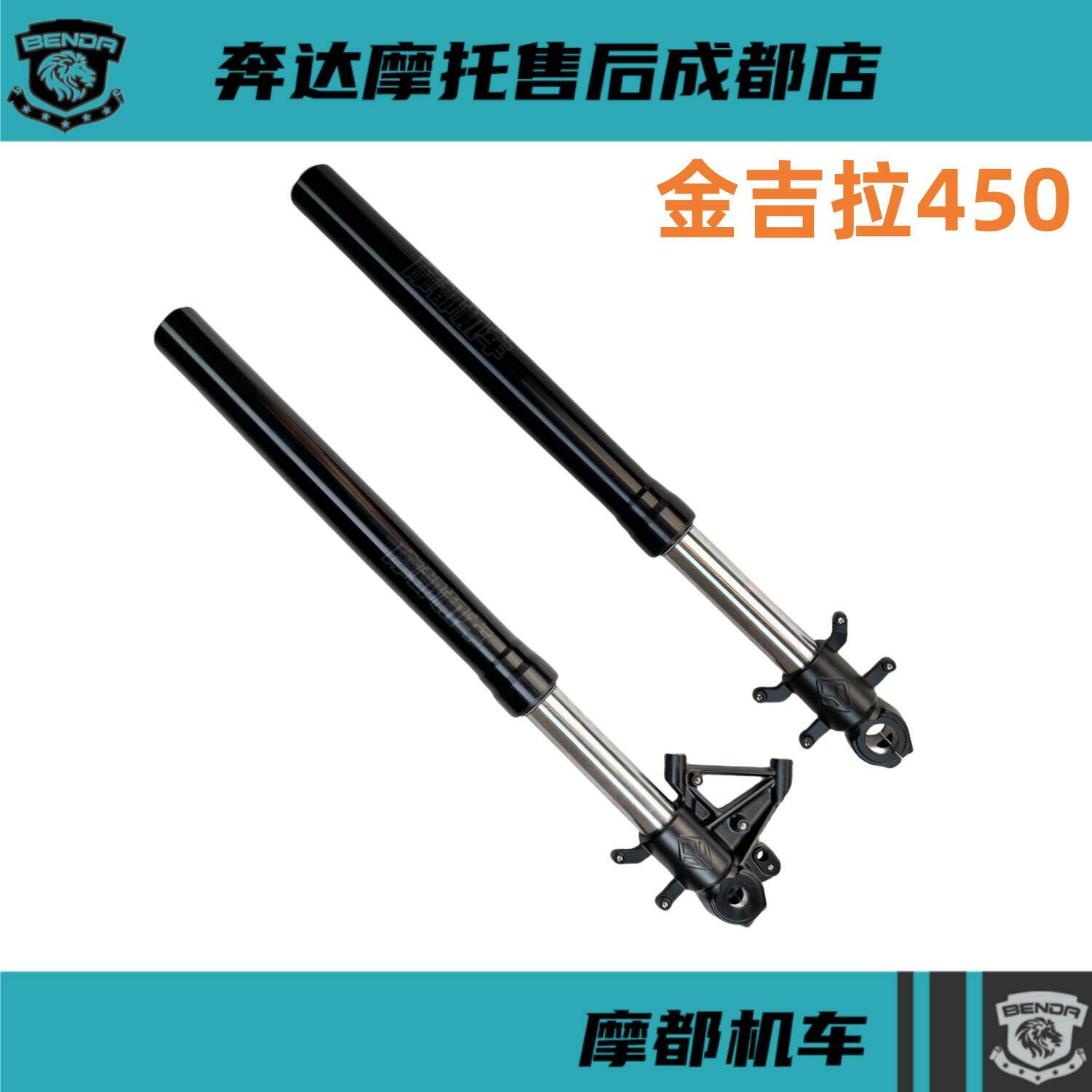 奔达金吉拉450前减震器 前叉 BD400-15摩托车前左右避震 原厂配件