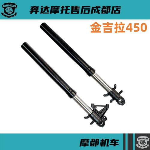 奔达金吉拉450前减震器 前叉 BD400-15摩托车前左右避震 原厂配件