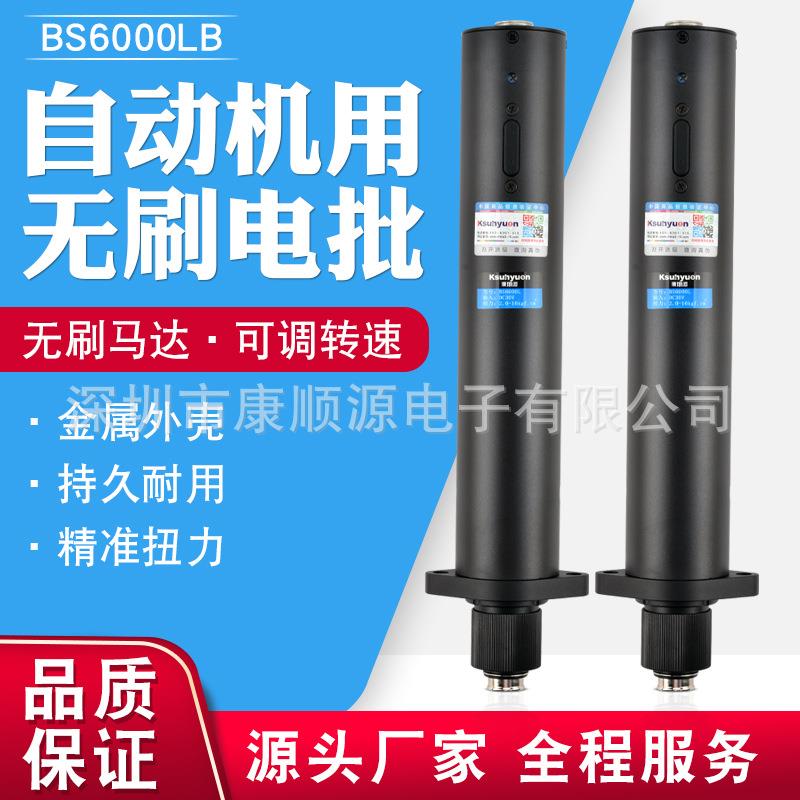 金属外壳电动螺丝刀无刷电动螺丝刀电动起子自动化机用电批