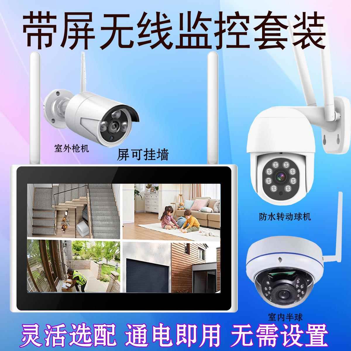无线监控套装全套设备带屏一体机语音对讲旋转云台高清摄像头家用