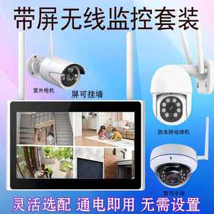全套设备带屏一体机语音对讲旋转云台高清摄像头家用 无线监控套装