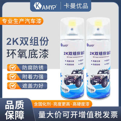 2K双组份自喷环氧底漆清漆面漆汽车专用镀锌防锈漆金属手摇喷油漆