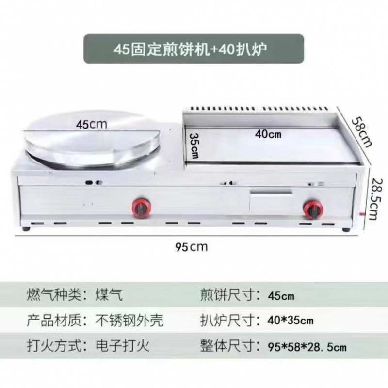 鏊子扒机手燃气炸锅电力抓煎饼摆地摊批发炉设备商用铁板一体机饼