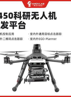 P450开源四旋翼无人机室内室外ROS可编程二次开发orinnx科研实验