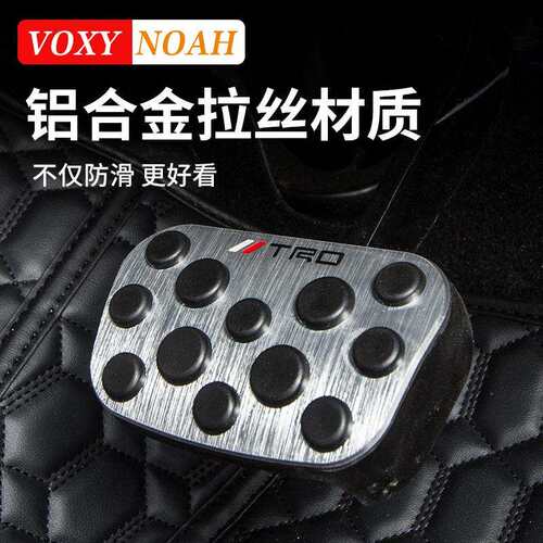 诺亚NOAH VOXY TRD油门刹车踏板70 80 90系免打孔改装配件用品