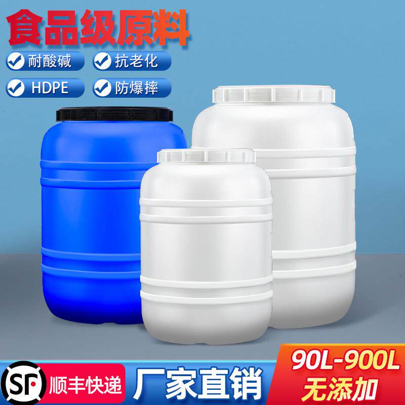 塑料桶储水桶家用食品级原料困水桶酵素桶发酵桶大容量圆桶储水罐