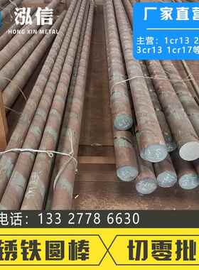 不锈铁圆棒1cr13 2cr13 3cr13 4cr13 光元431圆钢430F不锈钢630
