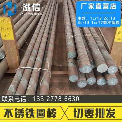 不锈铁圆棒1cr13 2cr13 3cr13 4cr13 光元431圆钢430F不锈钢630