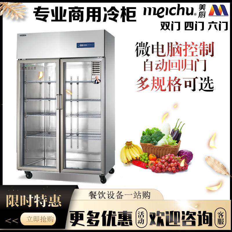 滨州美厨双门冰柜商用单大门双大门冰箱大玻璃门展示保鲜冷藏柜