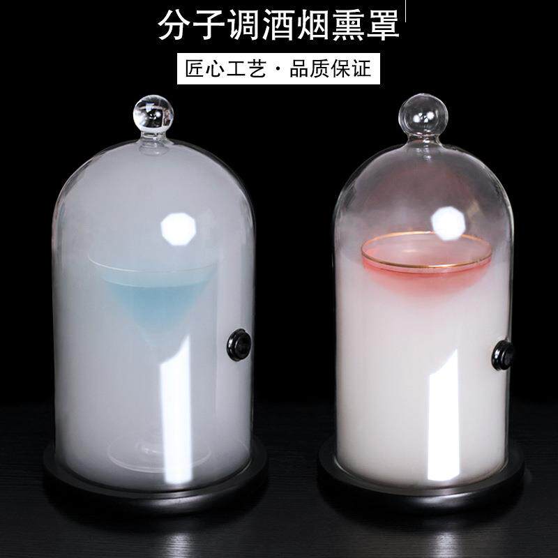 酒吧创意分子鸡尾酒料理透明烟熏罩玻璃盖调酒器带孔底座餐厅用品