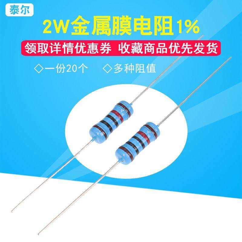 2W金属膜电阻1%五色环2 20欧姆 200K 30 300 3.3K 33 330 3.6 360