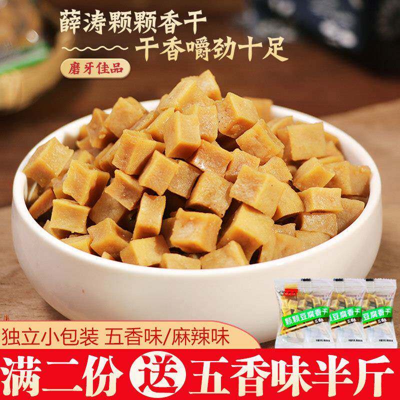 四川薛涛干 干重庆特产颗颗香干 干五香豆干 干可可香豆干 干零食