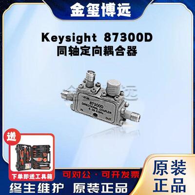 是德Keysight87300D同轴定向耦合器