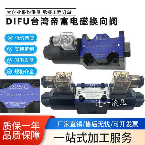 DIFU台湾帝富DSG-G02-3C2-DL-DC24V 电磁阀2B2 3C3 3C4 3C60 3C11