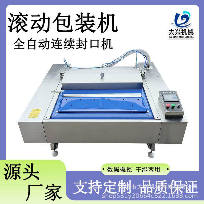 豆干真空包装机玉米滚动式真空包装机设备海鲜牛肉真空封口机