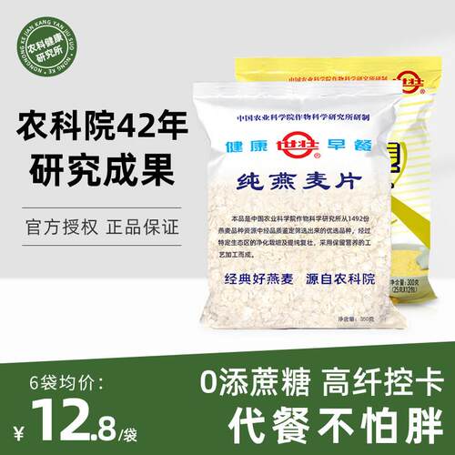 中国农科院燕麦片无蔗糖保健即食免煮速溶营养早餐冲泡饮料饱腹感