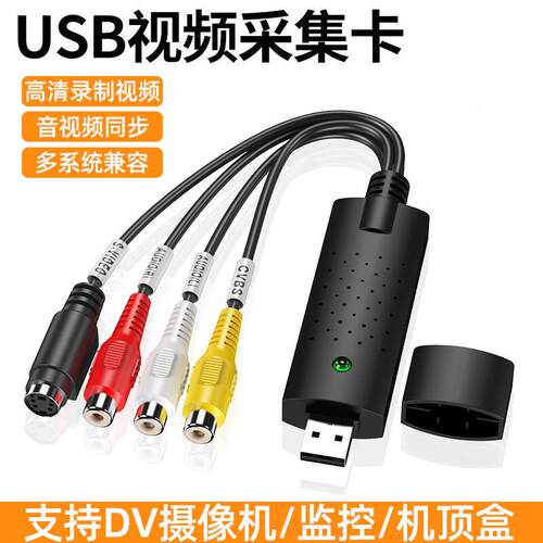 USB视讯采集卡 适用DV摄像机AV转录 1394讯号转换 老式录像带转档