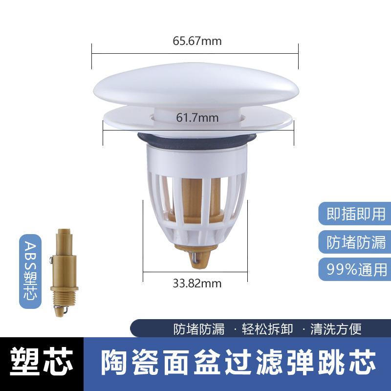 洗手盆弹跳芯防臭地漏堵孔塞洗脸盆按压式下水器过滤塞子通用面盆