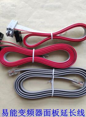 易能变频器面板延长线 线EDS800 1000 2000 EN600 500 ENA100连接