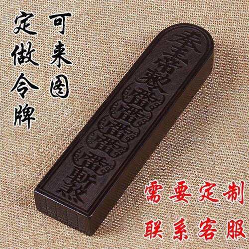 黑檀木雕刻令牌紫檀实木木雕原木五雷仿古摆件号令道家用品