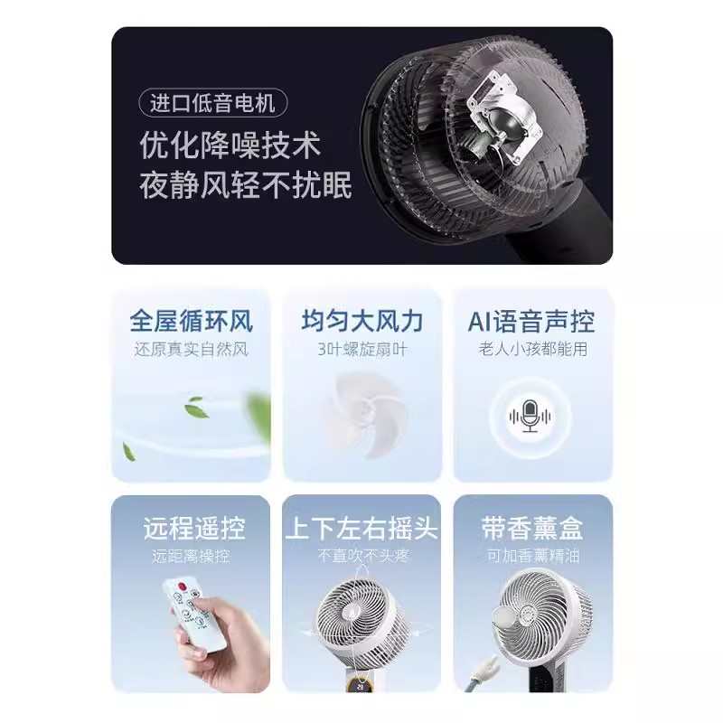 2024新款静音电风扇家用小型台式循环扇落地扇语音节能一级能效